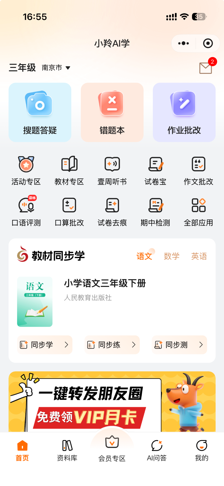 小羚AI学小程序首页